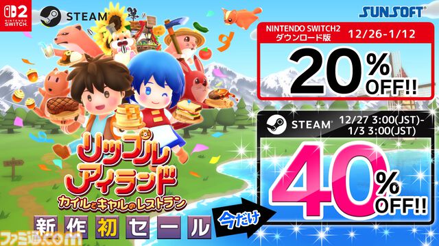 『リップルアイランド カイルとキャルのレストラン』最大16人による“はちゃめちゃクッキングアクション”が初セール。友達や家族とワイワイ楽しめる1本