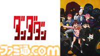 アニメ『ダンダダン』ニコ生無料一挙放送は本日（12/27）19時から。『薬屋のひとりごと』第2期、『メダリスト』などが年末年始に一挙放送