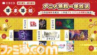 アニメ『ダンダダン』ニコ生無料一挙放送は本日（12/27）19時から。『薬屋のひとりごと』第2期、『メダリスト』などが年末年始に一挙放送