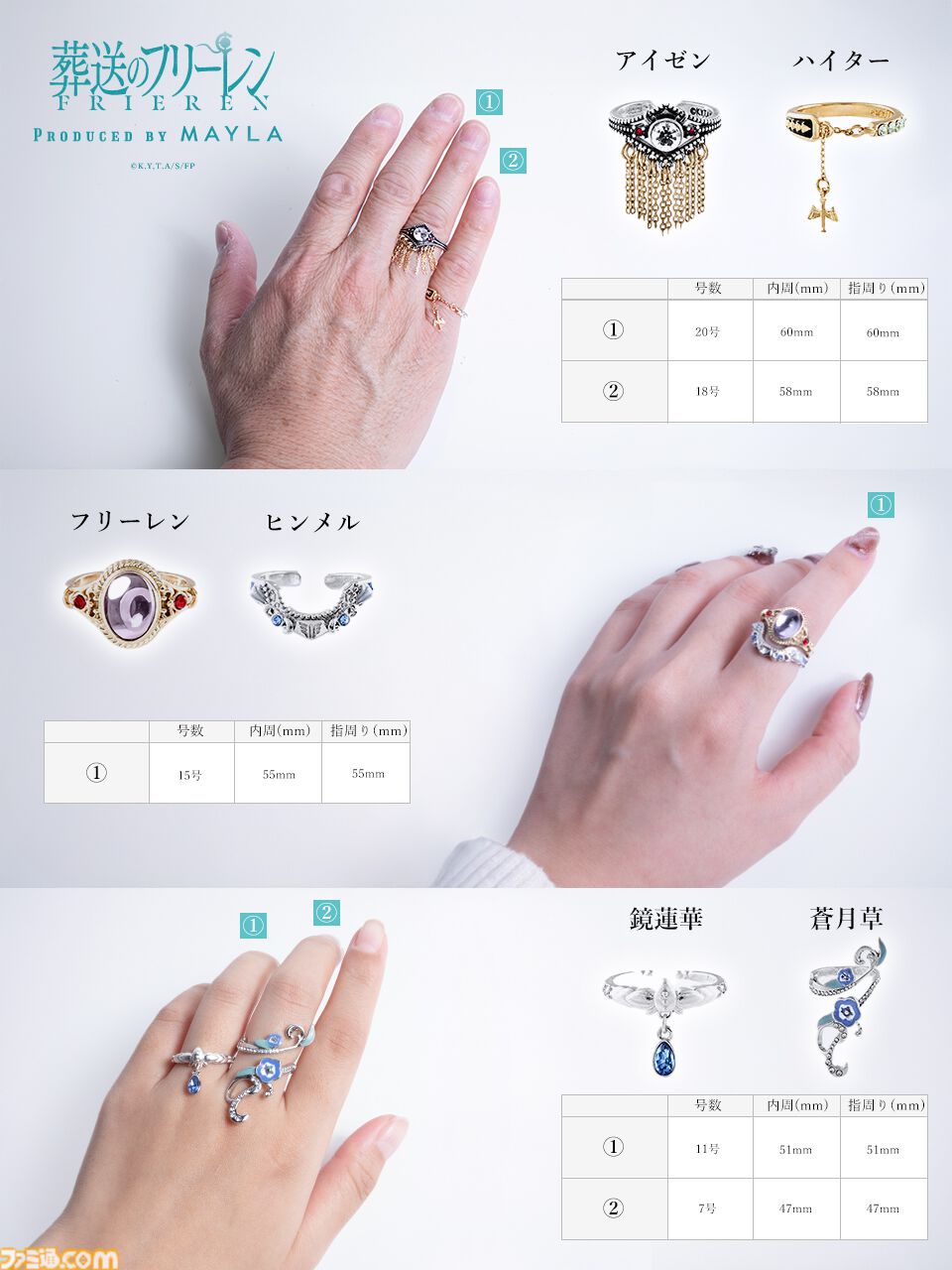 葬送のフリーレン』冒険の思い出は、美しい指輪6個セットとなって光を