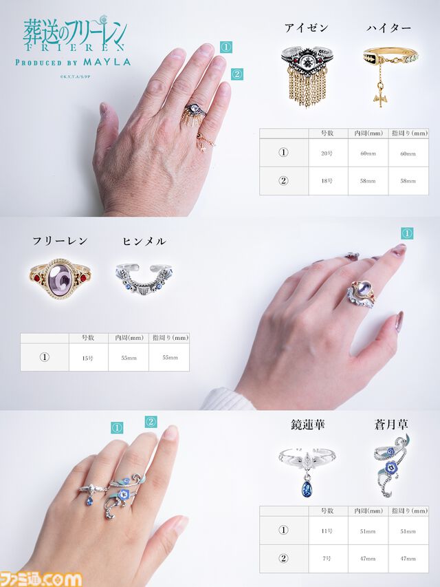 『葬送のフリーレン』冒険の思い出は、美しい指輪6個セットとなって光を放つ。フリーレンとヒンメルのリングはぴたりと合うデザイン【2026年1月5日17時予約開始】