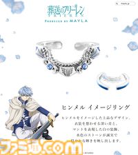 『葬送のフリーレン』冒険の思い出は、美しい指輪6個セットとなって光を放つ。フリーレンとヒンメルのリングはぴたりと合うデザイン【2026年1月5日17時予約開始】