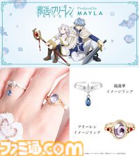 『葬送のフリーレン』冒険の思い出は、美しい指輪6個セットとなって光を放つ。フリーレンとヒンメルのリングはぴたりと合うデザイン【2026年1月5日17時予約開始】