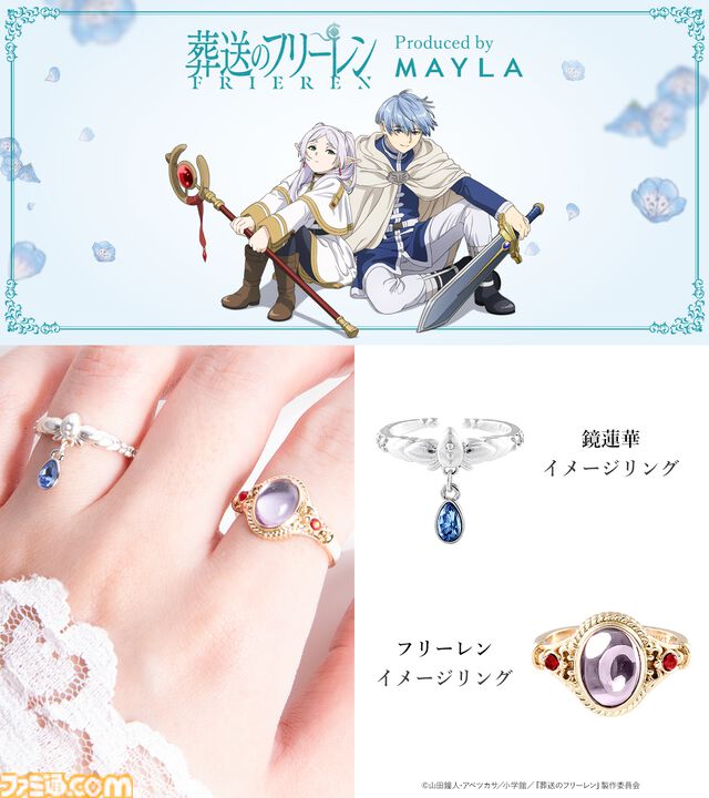 『葬送のフリーレン』冒険の思い出は、美しい指輪6個セットとなって光を放つ。フリーレンとヒンメルのリングはぴたりと合うデザイン【2026年1月5日17時予約開始】