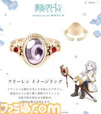 『葬送のフリーレン』冒険の思い出は、美しい指輪6個セットとなって光を放つ。フリーレンとヒンメルのリングはぴたりと合うデザイン【2026年1月5日17時予約開始】