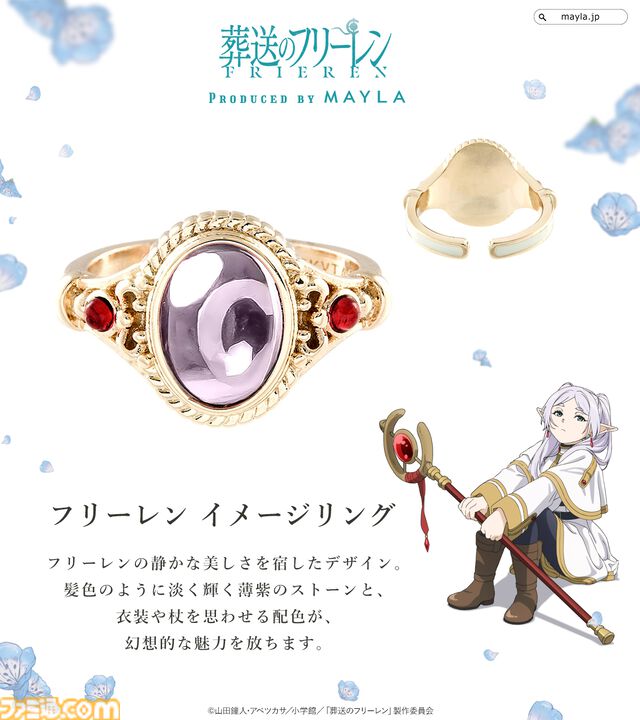 『葬送のフリーレン』冒険の思い出は、美しい指輪6個セットとなって光を放つ。フリーレンとヒンメルのリングはぴたりと合うデザイン【2026年1月5日17時予約開始】