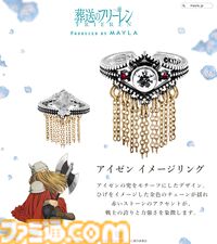 『葬送のフリーレン』冒険の思い出は、美しい指輪6個セットとなって光を放つ。フリーレンとヒンメルのリングはぴたりと合うデザイン【2026年1月5日17時予約開始】