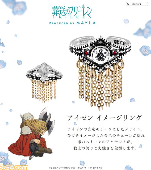 『葬送のフリーレン』冒険の思い出は、美しい指輪6個セットとなって光を放つ。フリーレンとヒンメルのリングはぴたりと合うデザイン【2026年1月5日17時予約開始】