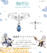 『葬送のフリーレン』冒険の思い出は、美しい指輪6個セットとなって光を放つ。フリーレンとヒンメルのリングはぴたりと合うデザイン【2026年1月5日17時予約開始】