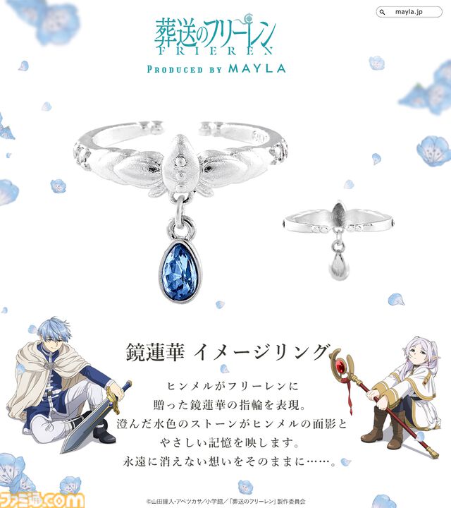 『葬送のフリーレン』冒険の思い出は、美しい指輪6個セットとなって光を放つ。フリーレンとヒンメルのリングはぴたりと合うデザイン【2026年1月5日17時予約開始】