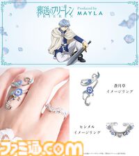 『葬送のフリーレン』冒険の思い出は、美しい指輪6個セットとなって光を放つ。フリーレンとヒンメルのリングはぴたりと合うデザイン【2026年1月5日17時予約開始】