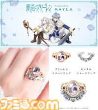 『葬送のフリーレン』冒険の思い出は、美しい指輪6個セットとなって光を放つ。フリーレンとヒンメルのリングはぴたりと合うデザイン【2026年1月5日17時予約開始】