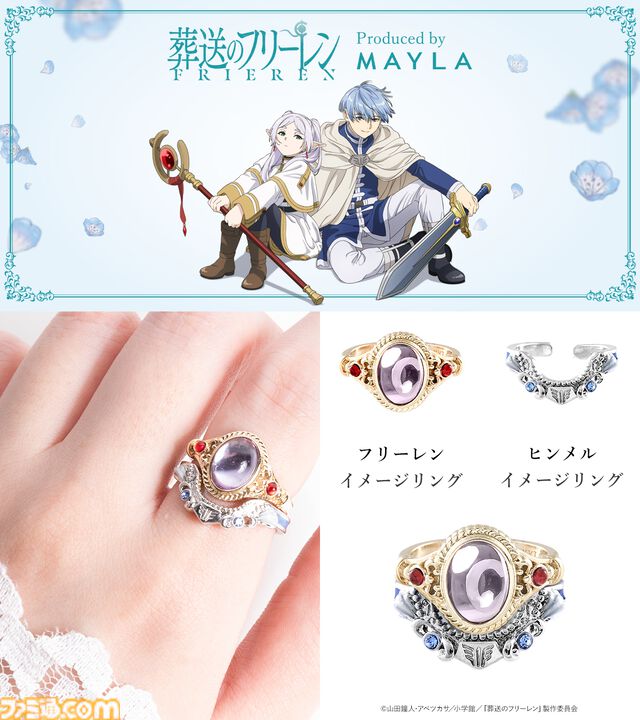『葬送のフリーレン』冒険の思い出は、美しい指輪6個セットとなって光を放つ。フリーレンとヒンメルのリングはぴたりと合うデザイン【2026年1月5日17時予約開始】