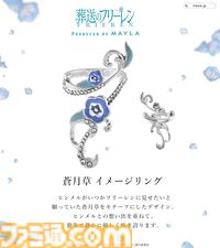 『葬送のフリーレン』冒険の思い出は、美しい指輪6個セットとなって光を放つ。フリーレンとヒンメルのリングはぴたりと合うデザイン【2026年1月5日17時予約開始】