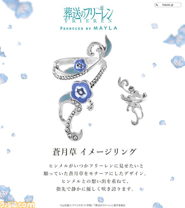 『葬送のフリーレン』冒険の思い出は、美しい指輪6個セットとなって光を放つ。フリーレンとヒンメルのリングはぴたりと合うデザイン【2026年1月5日17時予約開始】