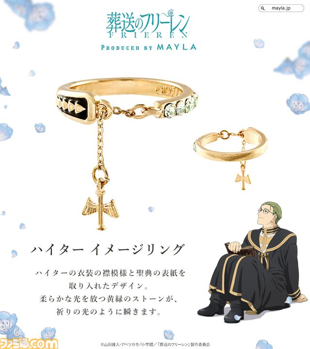 『葬送のフリーレン』冒険の思い出は、美しい指輪6個セットとなって光を放つ。フリーレンとヒンメルのリングはぴたりと合うデザイン【2026年1月5日17時予約開始】