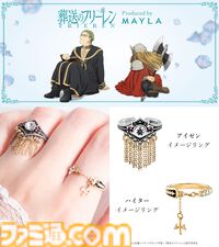 『葬送のフリーレン』冒険の思い出は、美しい指輪6個セットとなって光を放つ。フリーレンとヒンメルのリングはぴたりと合うデザイン【2026年1月5日17時予約開始】