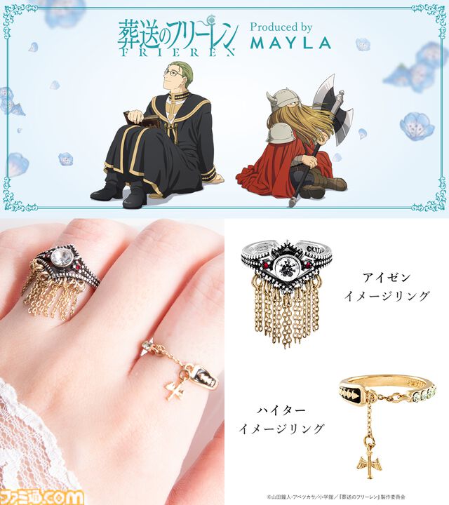『葬送のフリーレン』冒険の思い出は、美しい指輪6個セットとなって光を放つ。フリーレンとヒンメルのリングはぴたりと合うデザイン【2026年1月5日17時予約開始】