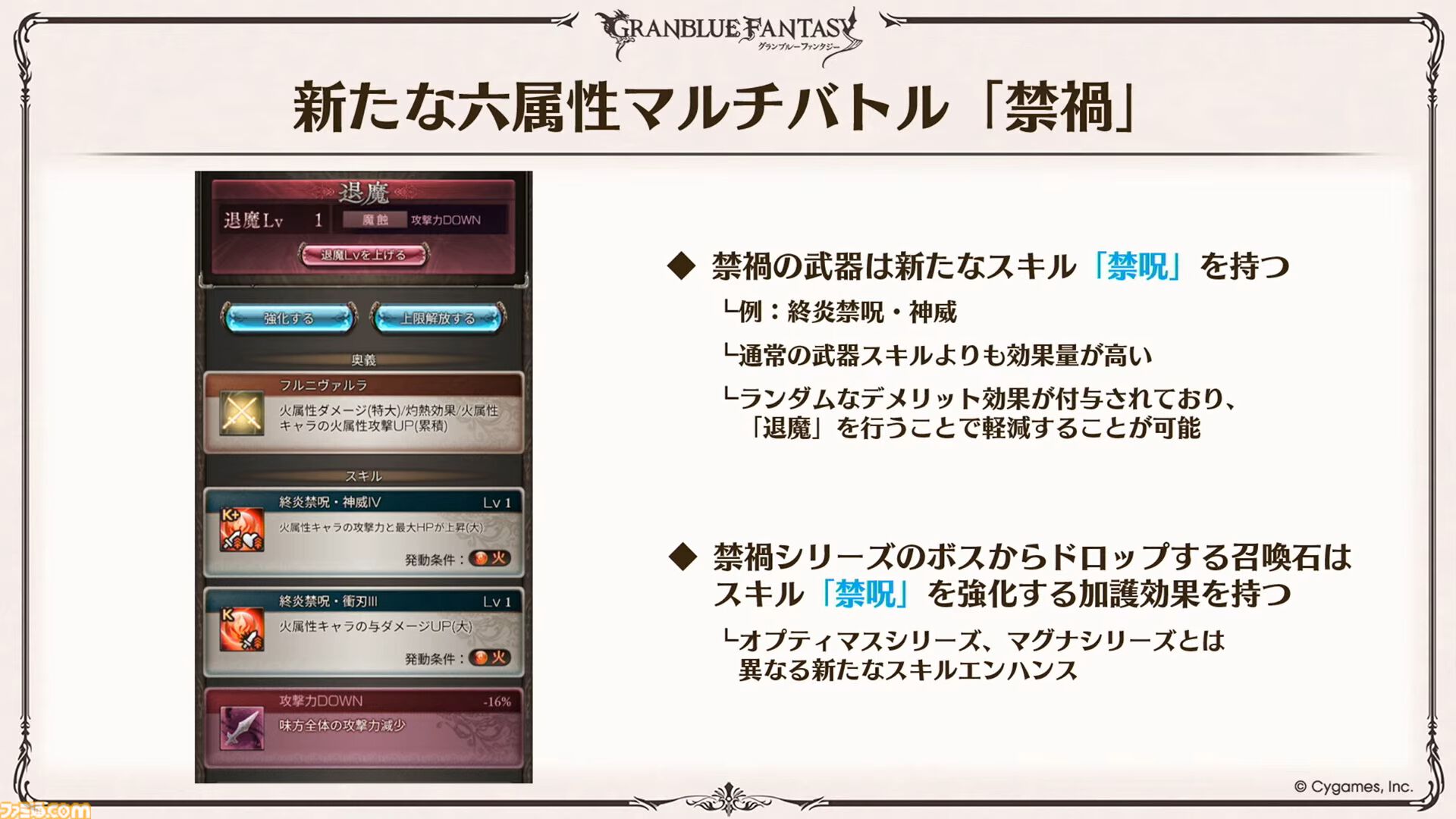『グラブル』メインクエスト新章が本日（12/27）いきなり公開！ シスが旅の仲間になることも明言された【グラブルフェス2025】