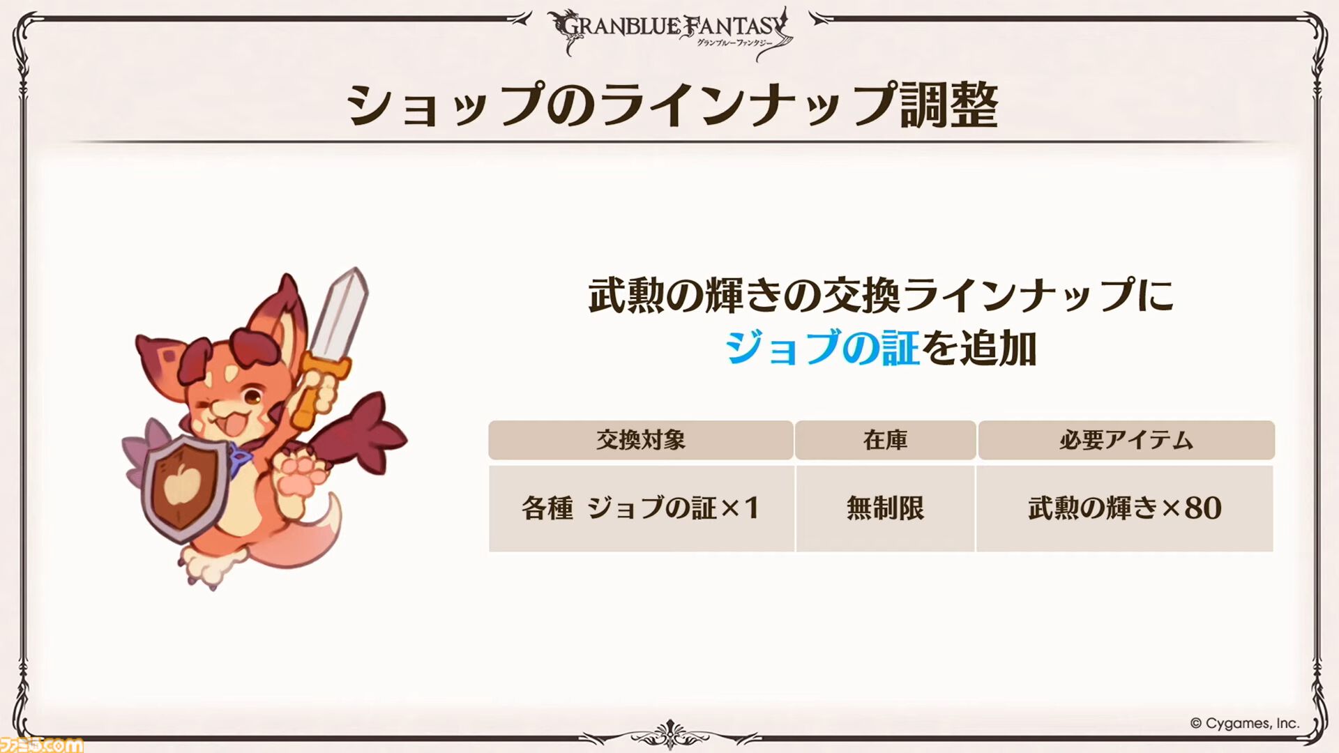 『グラブル』メインクエスト新章が本日（12/27）いきなり公開！ シスが旅の仲間になることも明言された【グラブルフェス2025】