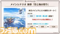 『グラブル』メインクエスト新章が本日（12/27）いきなり公開！ シスが旅の仲間になることも明言された【グラブルフェス2025】