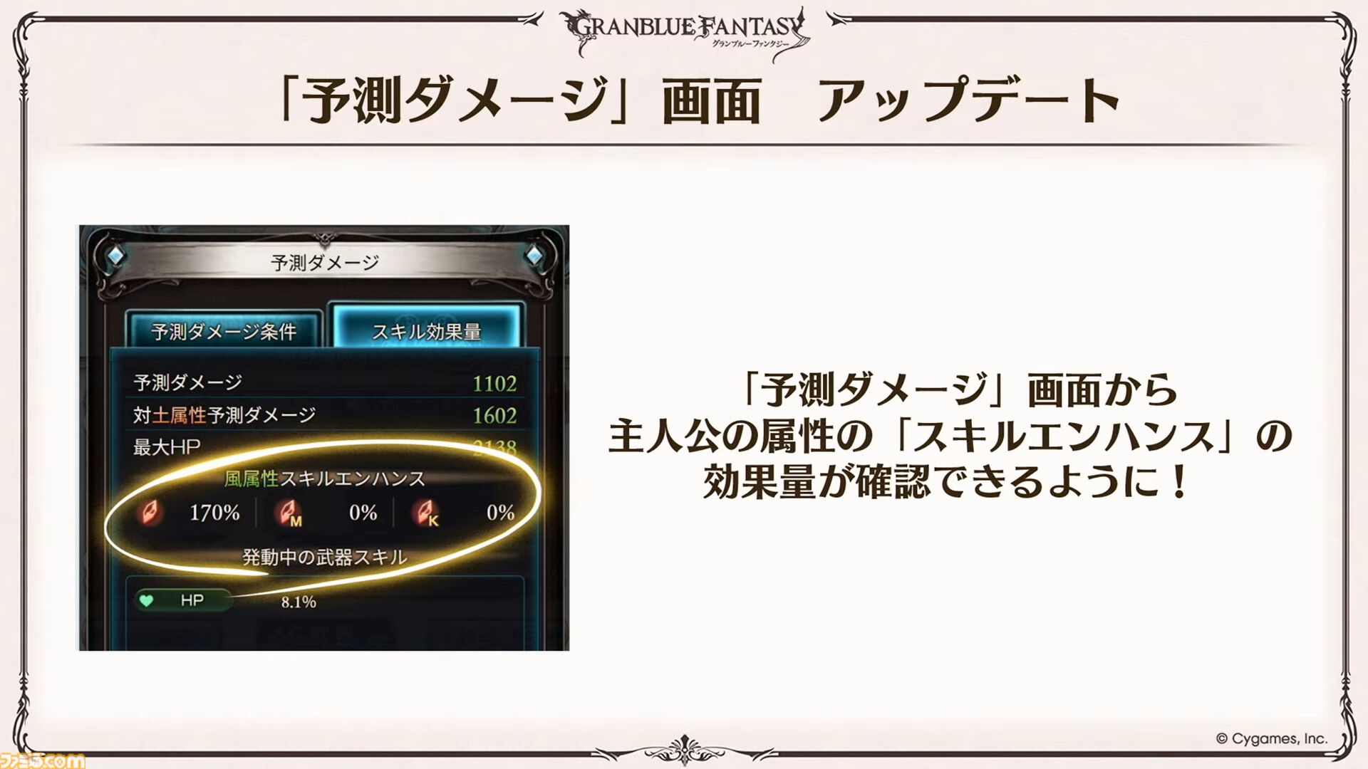 『グラブル』メインクエスト新章が本日（12/27）いきなり公開！ シスが旅の仲間になることも明言された【グラブルフェス2025】
