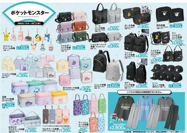 アニメ『ポケモン』シンプルデザインで日常使いしやすい新作アイテムがアベイルで2026年1月1日発売。オンラインストアでは1月4日12時～販売