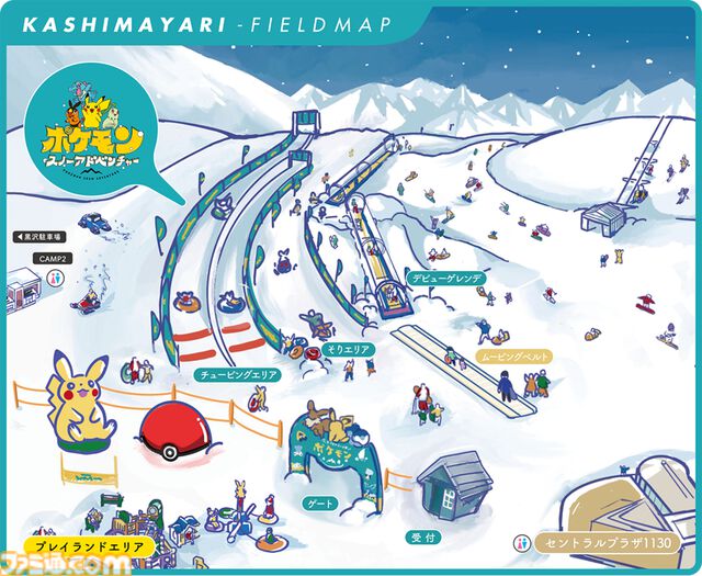 ポケモンが鹿島槍スキー場に登場。雪遊びが楽しめるファミリー向けイベント開催中。モンスターボール型テントやピカチュウのスキー/スノボ板レンタルも
