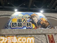 “グラブルフェス2025”注目の展示。アーカルムの十賢者をテーマにした体感型アトラクションや、ワムデュスやイーウィヤが登場するVRコンテンツの内容を体験リポート