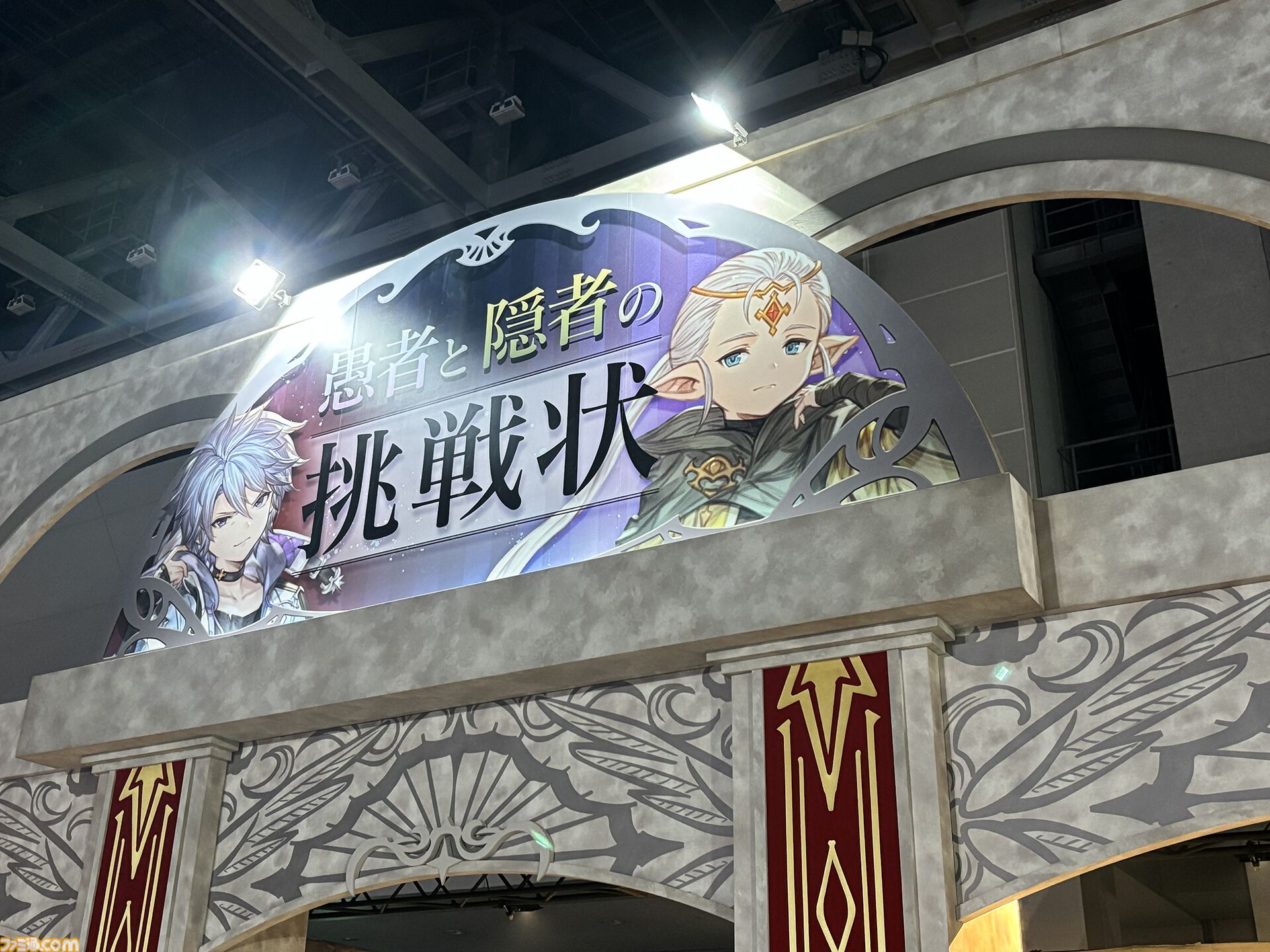 グラブルフェス2025”注目の展示。アーカルムの十賢者をテーマにした