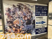 “グラブルフェス2025”フォトリポート。有明に顕現した破壊の化身ヴェルサシア。広くなったカフェ ミレニアなど注目のスポットが目白押し