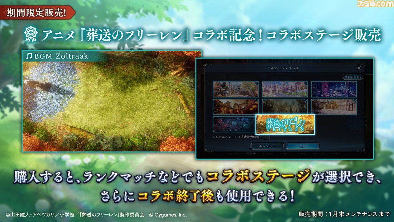 【シャドバWB】『葬送のフリーレン』コラボでアウラのリーダースキンもらえる。新カードパック“花酔遊戯”も追加
