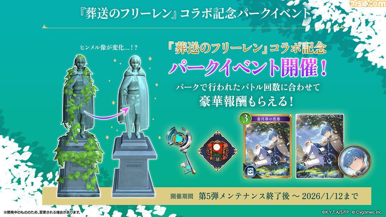 【シャドバWB】『葬送のフリーレン』コラボでアウラのリーダースキンもらえる。新カードパック“花酔遊戯”も追加