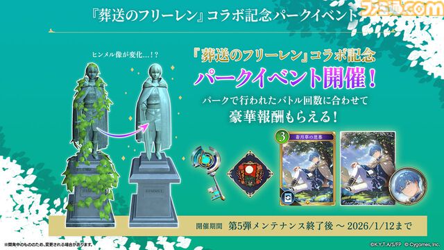 【シャドバWB】『葬送のフリーレン』コラボでアウラのリーダースキンもらえる。新カードパック“花酔遊戯”も追加