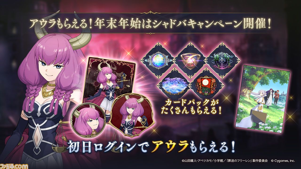 シャドバWB】『葬送のフリーレン』コラボでアウラのリーダースキン