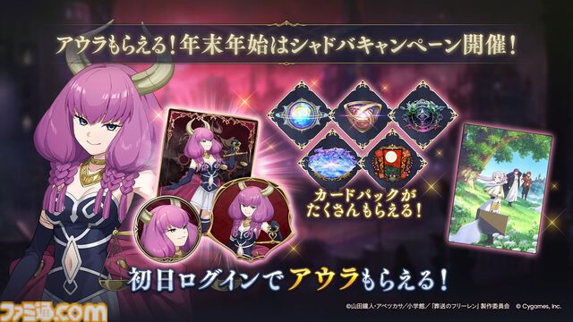 【シャドバWB】『葬送のフリーレン』コラボでアウラのリーダースキンもらえる。新カードパック“花酔遊戯”も追加