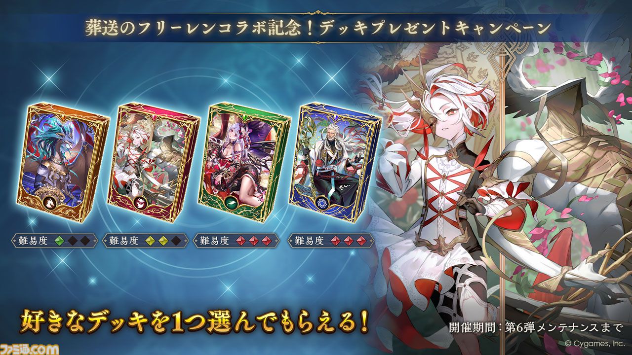 シャドバWB】『葬送のフリーレン』コラボでアウラのリーダースキン