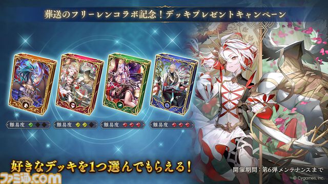 【シャドバWB】『葬送のフリーレン』コラボでアウラのリーダースキンもらえる。新カードパック“花酔遊戯”も追加