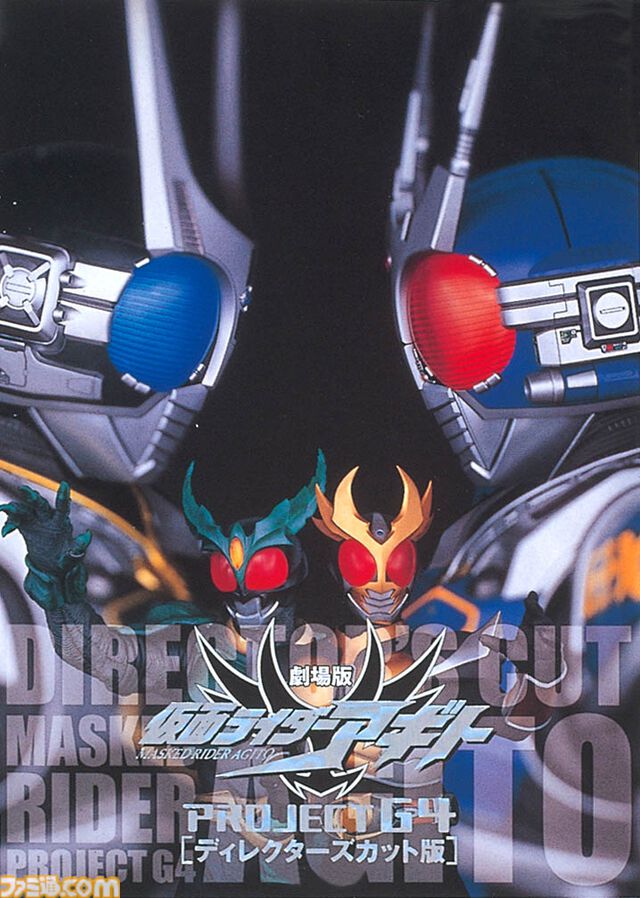 映画『仮面ライダーアギト PROJECT G4』1月3日18時よりTOKYO MXにて放送。TVerで見逃し配信もあり