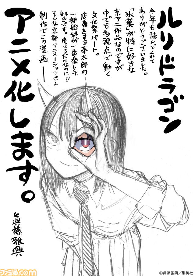 『ルリドラゴン』テレビアニメ化決定。主人公ルリの誕生日に発表。制作は京都アニメーション