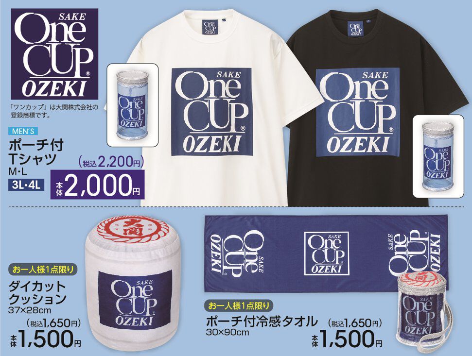 画像ページ (1/4) “ワンカップ大関”のTシャツ、クッション、ポーチ付き