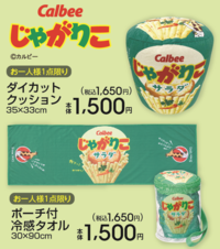 “ワンカップ大関”のTシャツとクッション、ポーチ付き冷感タオルがアベイルで6/1より販売。SPAM、オリオンビール、じゃがりこのグッズも登場