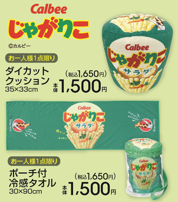 “ワンカップ大関”のTシャツとクッション、ポーチ付き冷感タオルがアベイルで6/1より販売。SPAM、オリオンビール、じゃがりこのグッズも登場