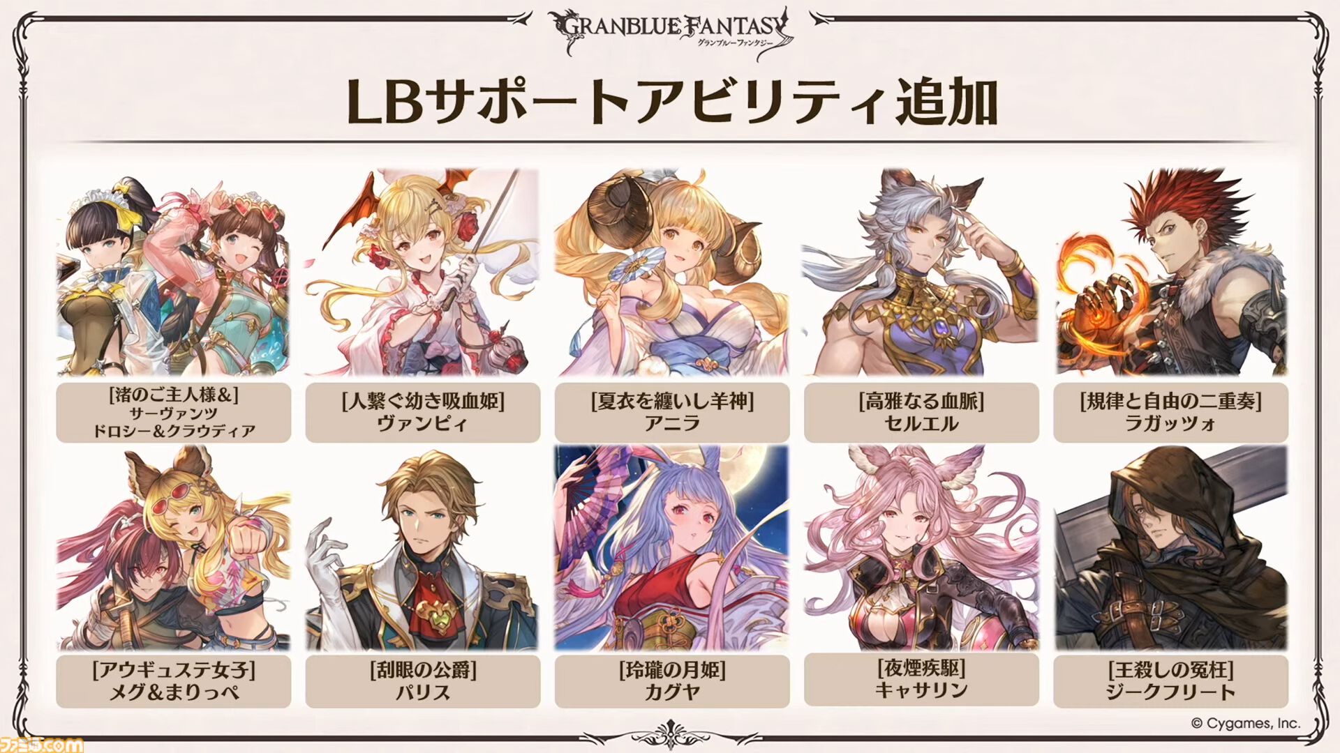 『グラブル』生放送発表まとめ。初心者や復帰者はもちろん、現役騎空士にもうれしい大幅緩和や便利機能に注目が集まる。12周年アップデートの情報も
