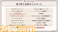 『グラブル』生放送発表まとめ。初心者や復帰者はもちろん、現役騎空士にもうれしい大幅緩和や便利機能に注目が集まる。12周年アップデートの情報も