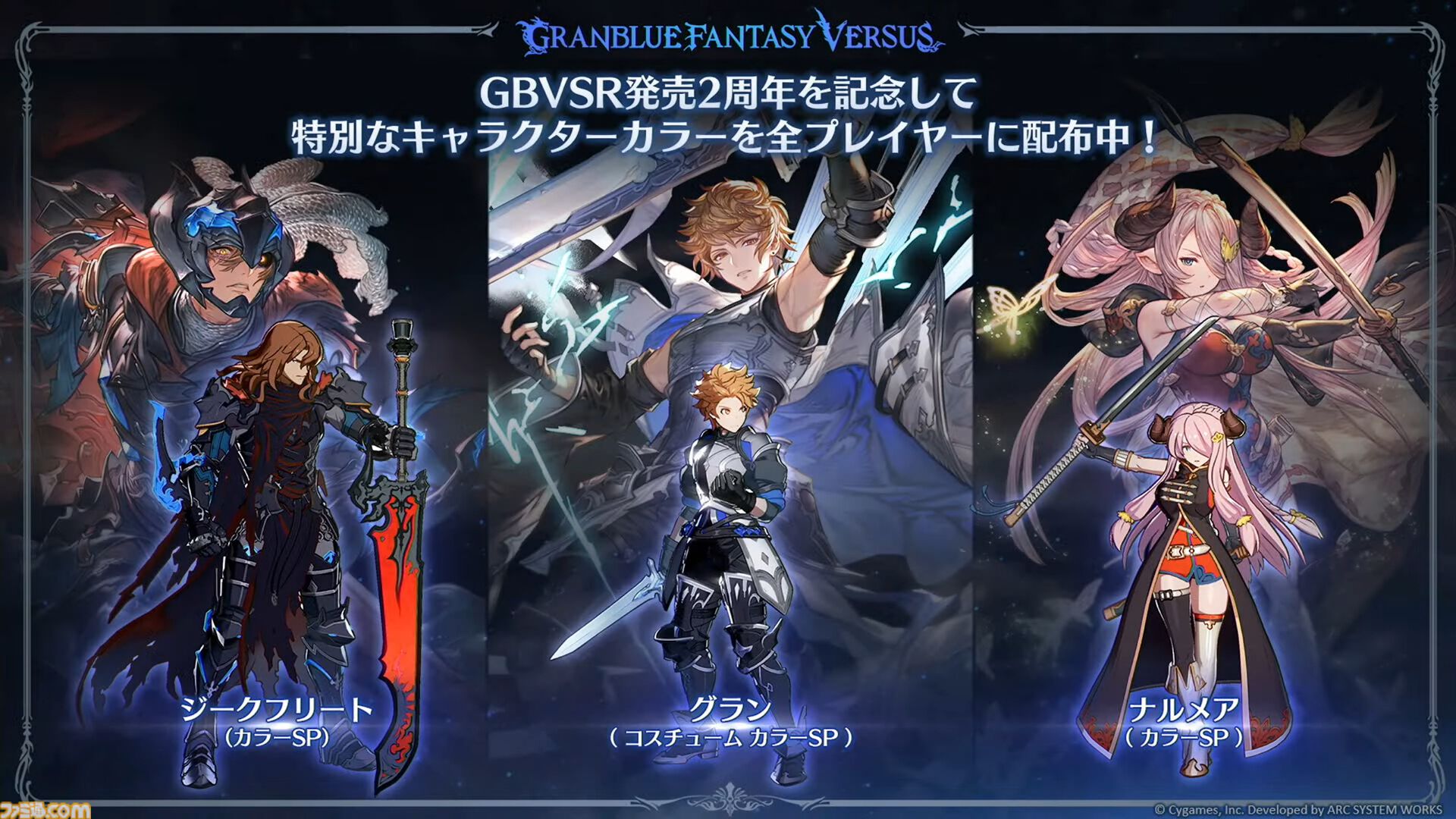 『グラブル』生放送発表まとめ。初心者や復帰者はもちろん、現役騎空士にもうれしい大幅緩和や便利機能に注目が集まる。12周年アップデートの情報も