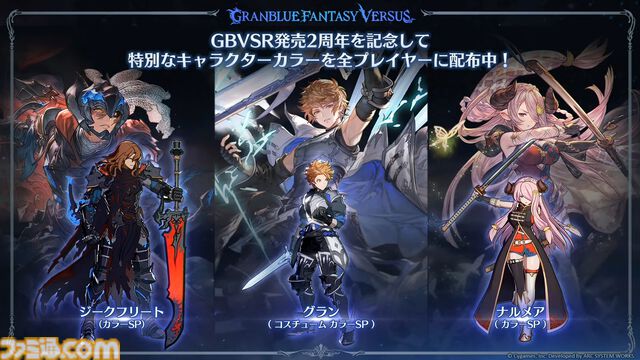 『グラブル』生放送発表まとめ。初心者や復帰者はもちろん、現役騎空士にもうれしい大幅緩和や便利機能に注目が集まる。12周年アップデートの情報も