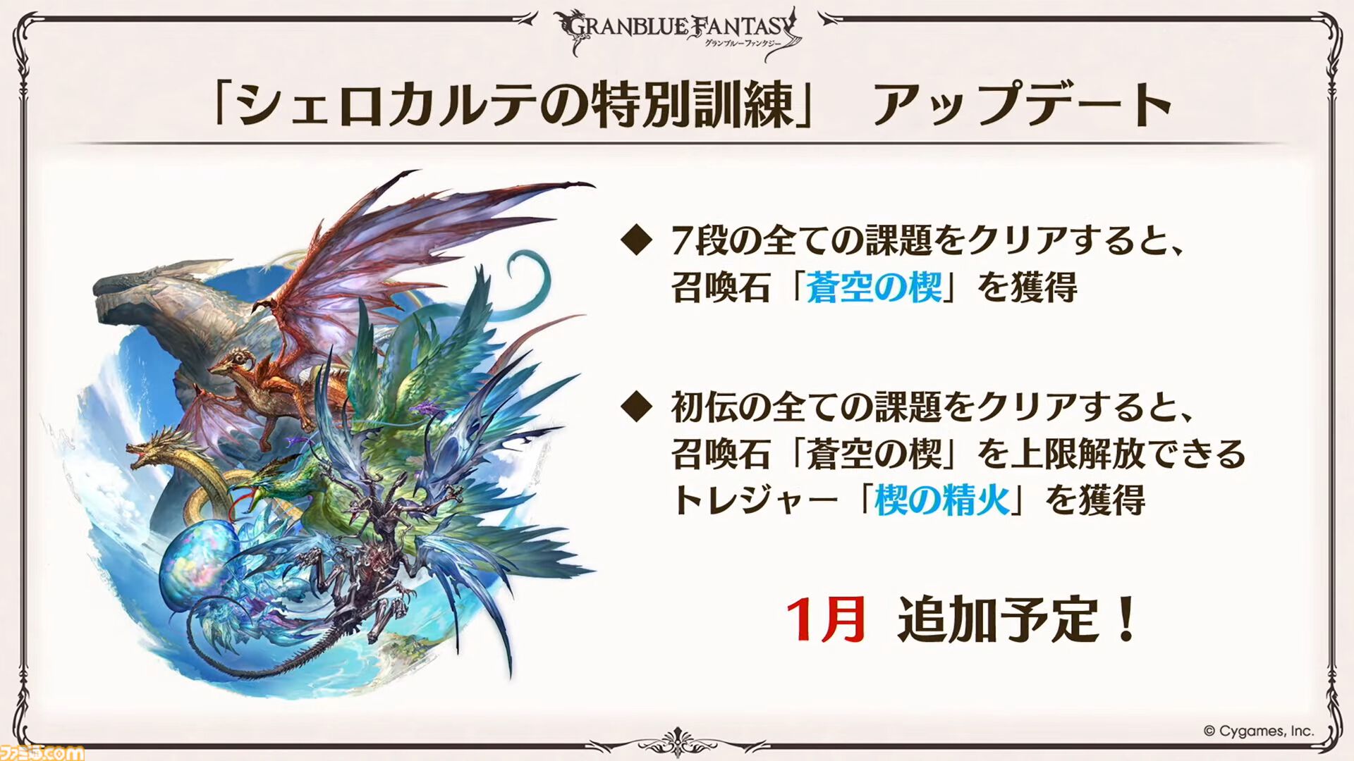 『グラブル』生放送発表まとめ。初心者や復帰者はもちろん、現役騎空士にもうれしい大幅緩和や便利機能に注目が集まる。12周年アップデートの情報も
