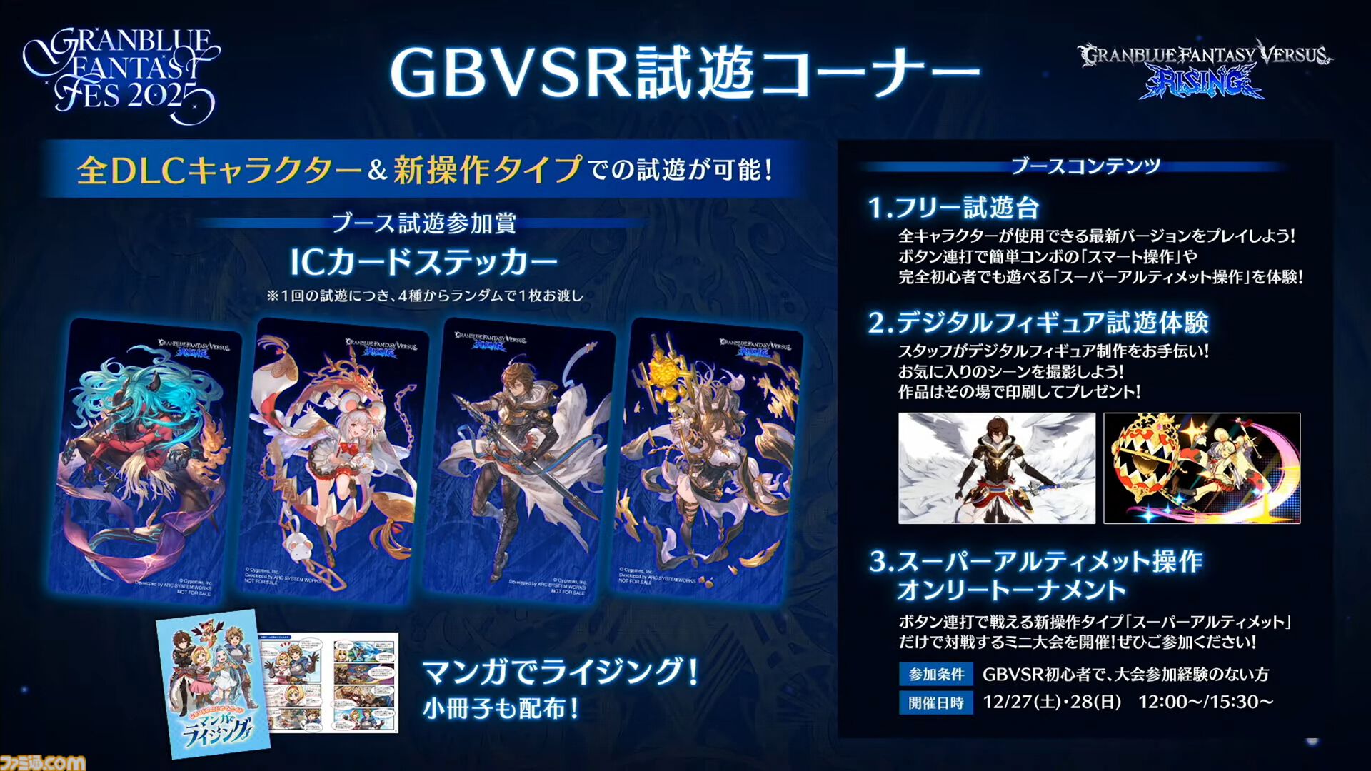 『グラブル』生放送発表まとめ。初心者や復帰者はもちろん、現役騎空士にもうれしい大幅緩和や便利機能に注目が集まる。12周年アップデートの情報も