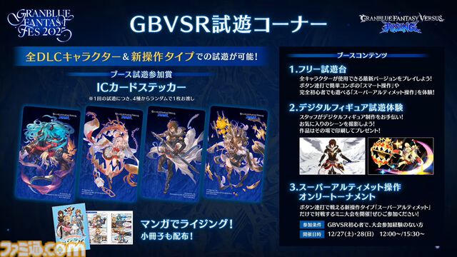 『グラブル』生放送発表まとめ。初心者や復帰者はもちろん、現役騎空士にもうれしい大幅緩和や便利機能に注目が集まる。12周年アップデートの情報も